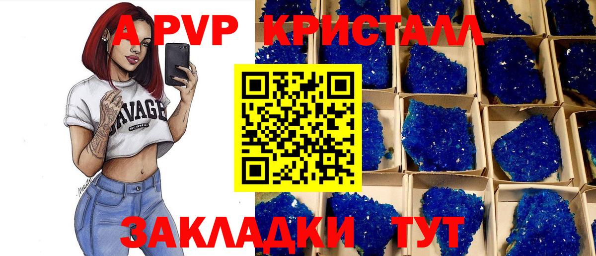 Alpha PVP мука  Вход с VPN  Alfa_PVP крисы CK  Чапаевск  A PVP СК КРИС 