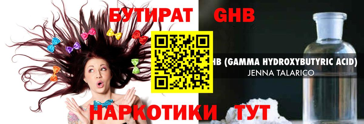 Чапаевск  Бутират GHB  Вход с VPN 