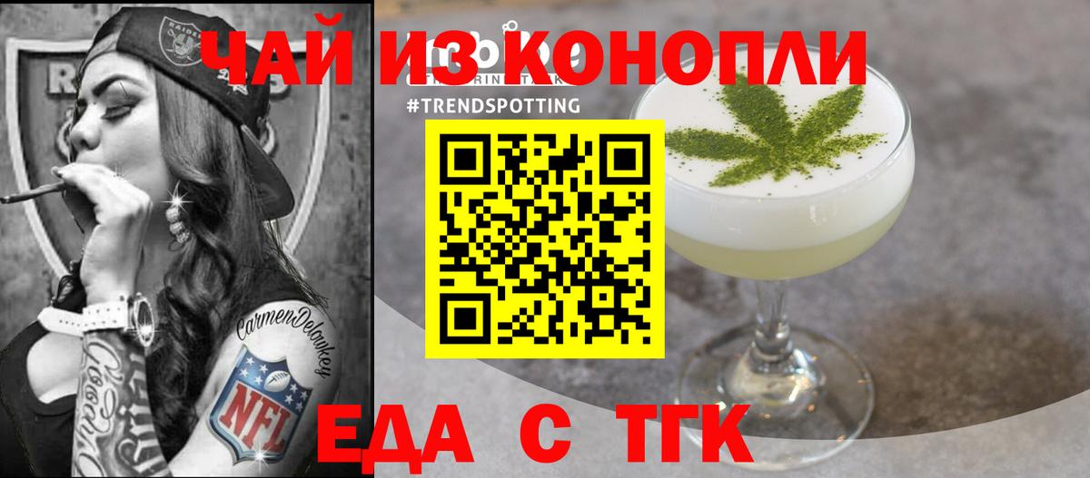 Еда ТГК конопля  Чапаевск 