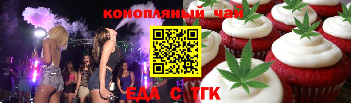 Чапаевск  Печенье с ТГК марихуана  Вход с VPN 