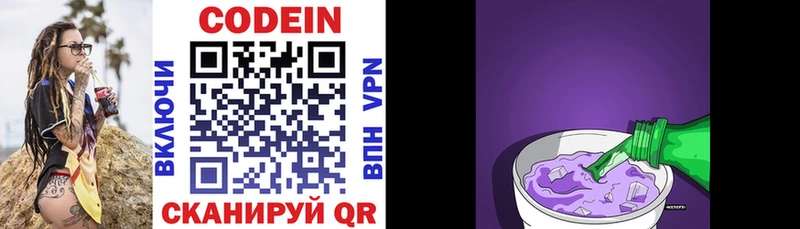 Codein напиток Lean (лин)  Чапаевск 