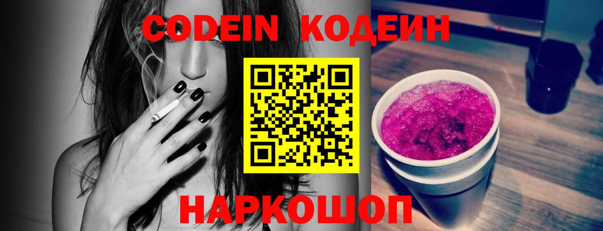Кодеин Purple Drank  Кодеиновый сироп Lean Purple Drank  Чапаевск 