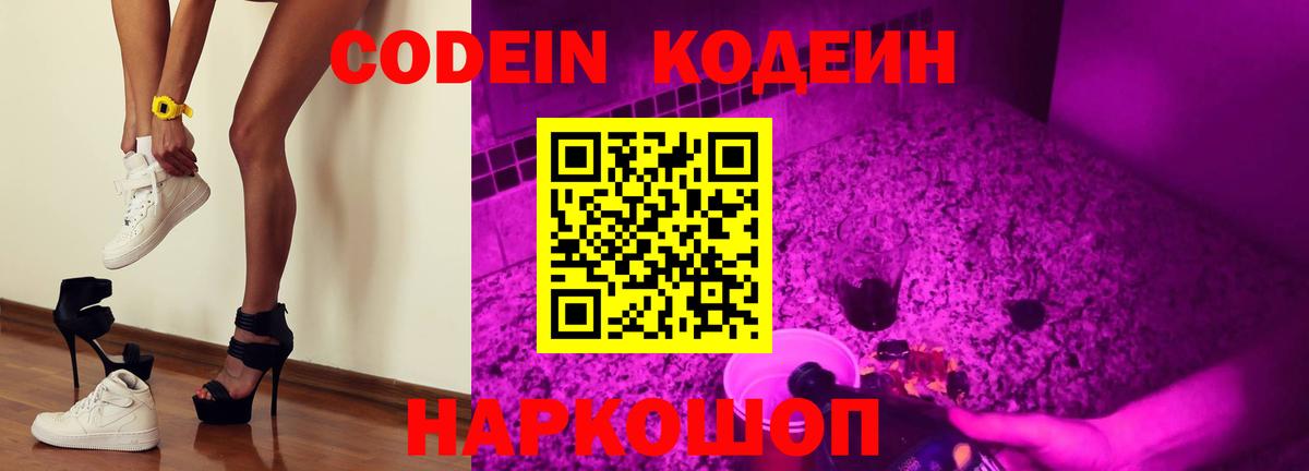 Чапаевск  Кодеиновый сироп Lean Purple Drank  Вход с VPN 