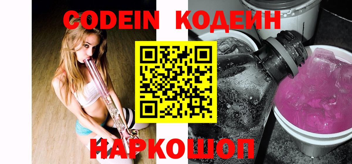 Кодеиновый сироп Lean Purple Drank Чапаевск
