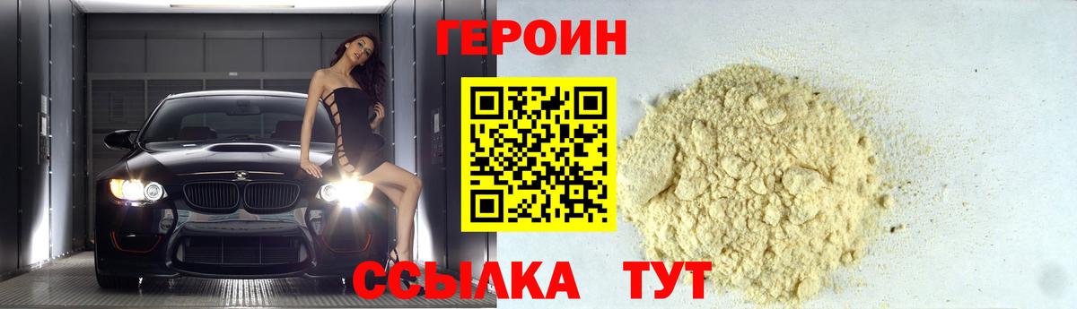 Героин гречка Чапаевск