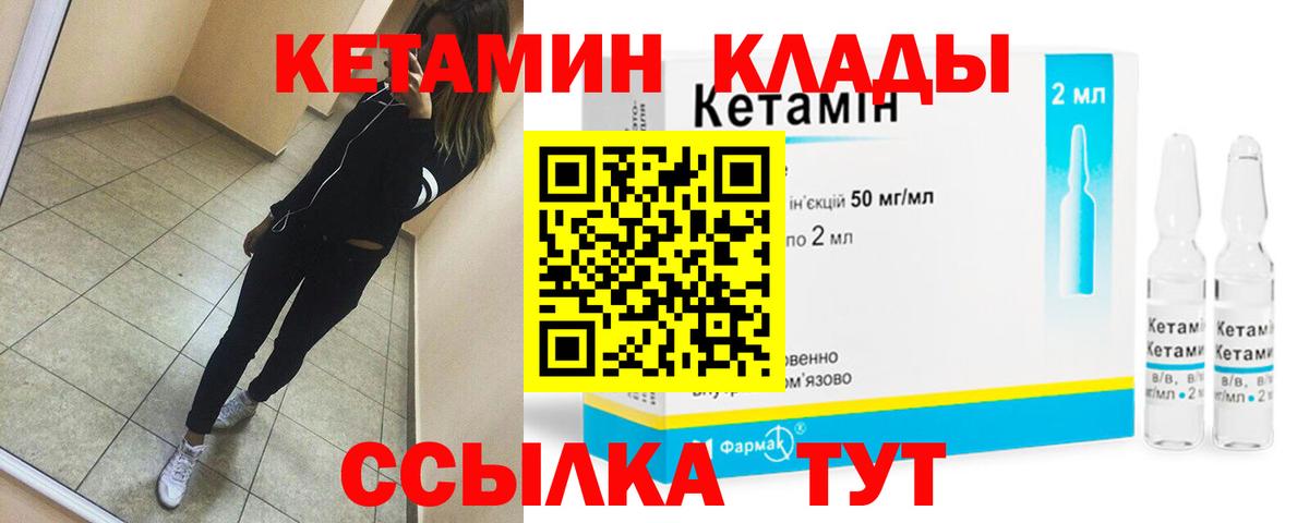 Кетамин VHQ Чапаевск