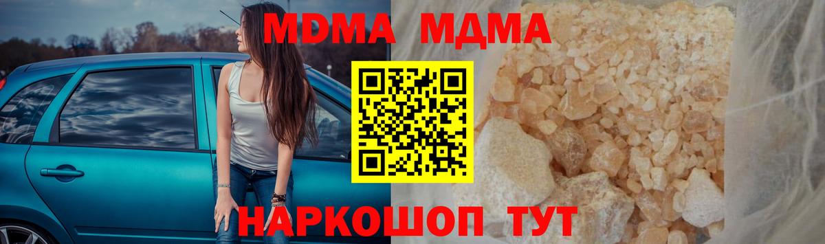 MDMA кристаллы Чапаевск