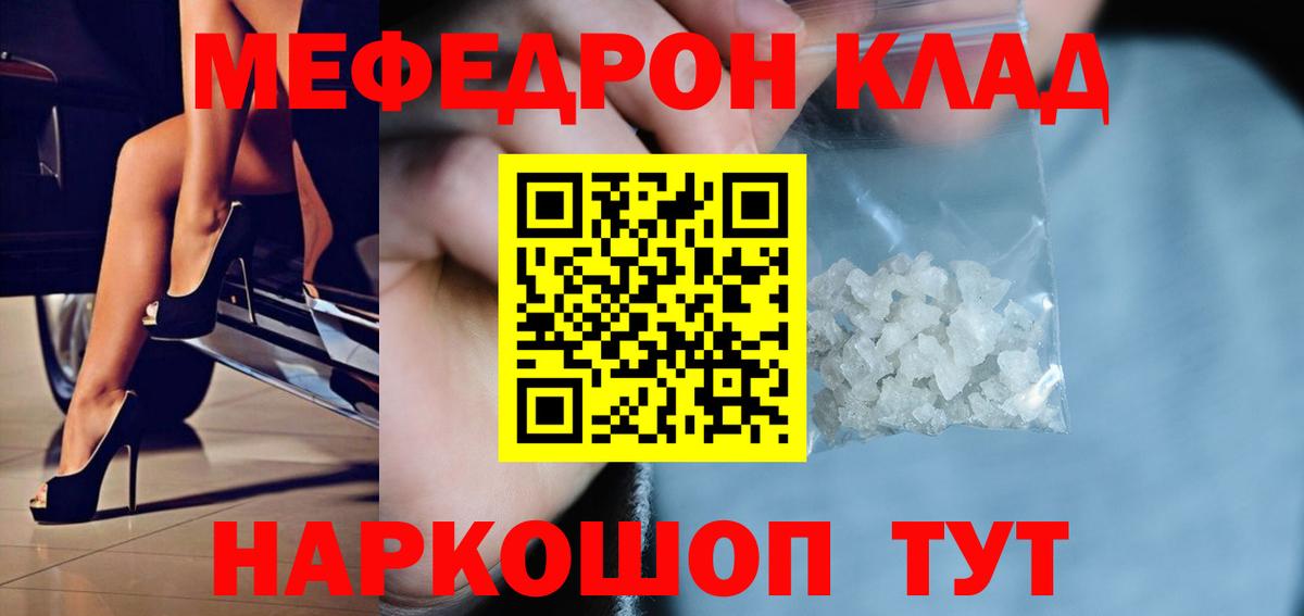 Меф мяу мяу мука Чапаевск